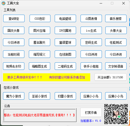 多功能在线工具持续更新