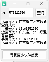 在线查Q绑【电脑版】