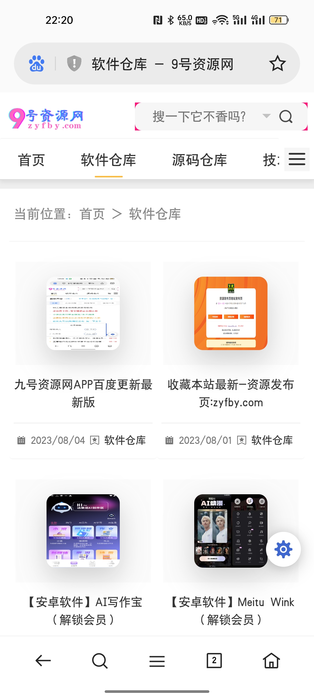九号资源网APP百度更新最新版