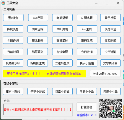 多功能在线工具持续更新