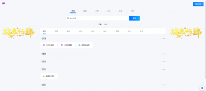 导航收录